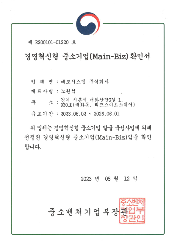 경영혁신형중소기업